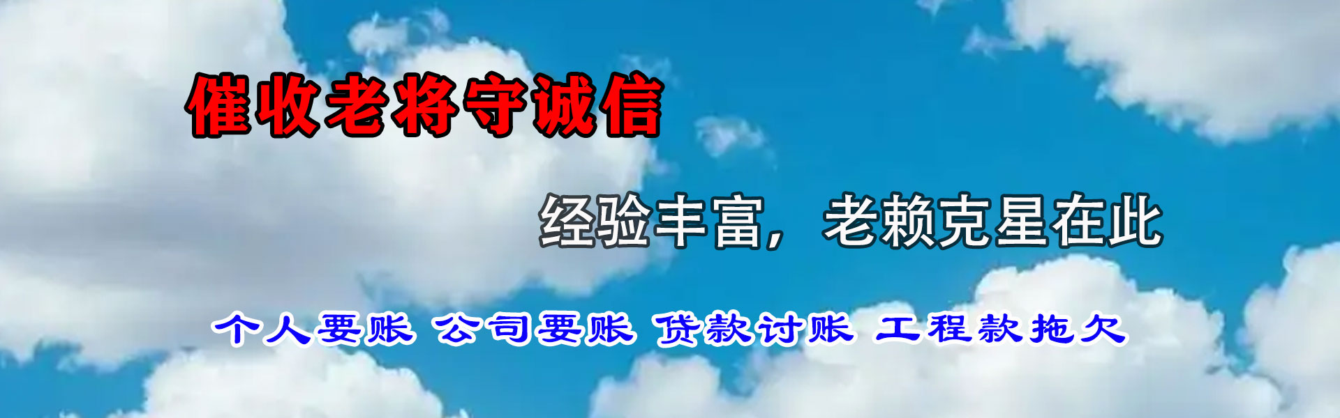 望都收账公司